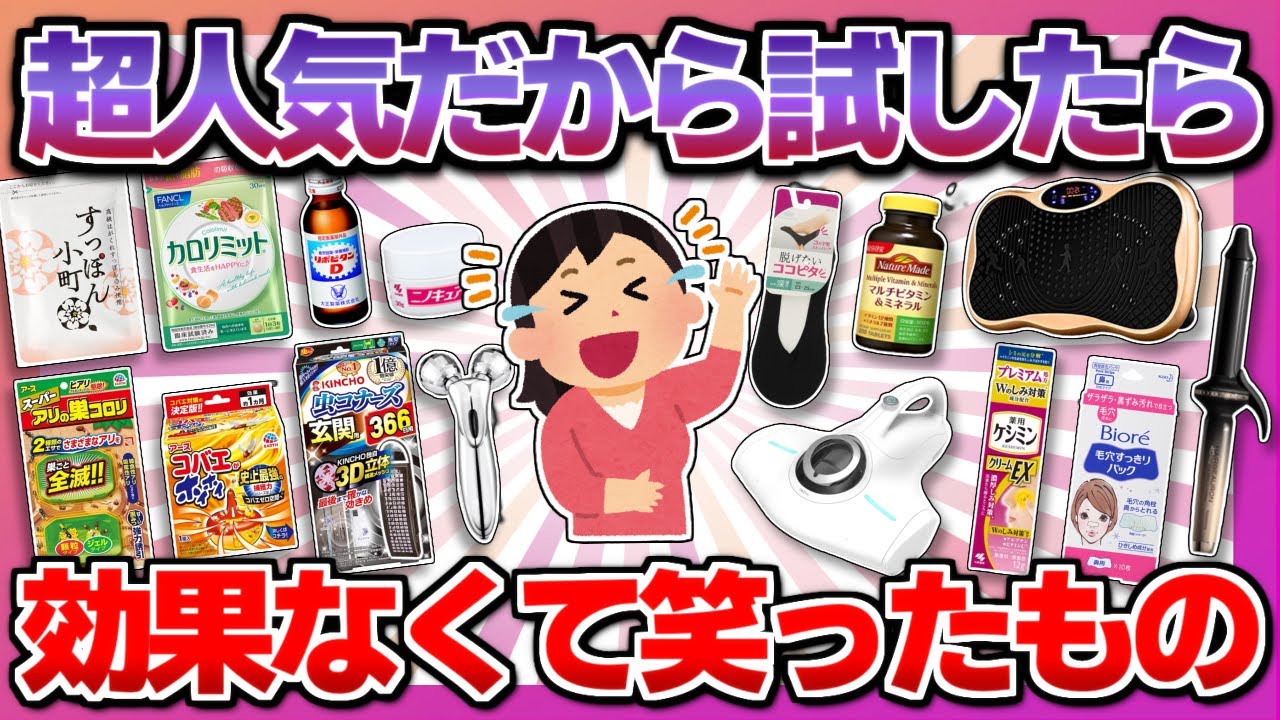 【知らないと騙される】これは辞めとけ！実は全然効果が無かったもの【ガルちゃん】