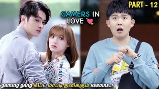 'GAMERS IN LOVE💘' |Part-12|Tamil Review MXT Dramas |Chinese Review in Tamil