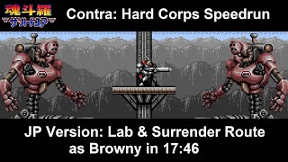 Contra Hard Corps speedrun: JP Lab & Surrender route as Browny in 17:46 (WR)