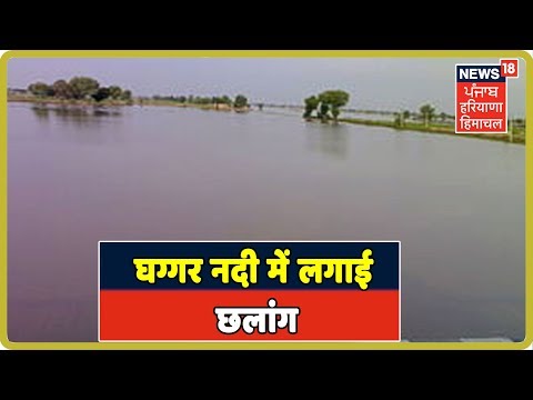 Sirsa News : घग्गर नदी में मानसिक रूप से परेशान छात्रा ने लगाई छलांग | Haryana Latest News