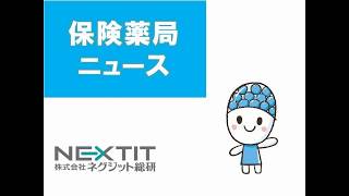 保険薬局ニュース 2018年4月25日