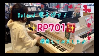 【商品紹介】Roland 電子ピアノ「RP701」弾いてみた♪『糸/中島みゆき』島村楽器 川崎ルフロン店 ピアノインストラクター演奏