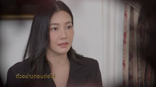 ตัวอย่าง เข็มซ่อนปลาย EP.29 | 21 พ.ค.67