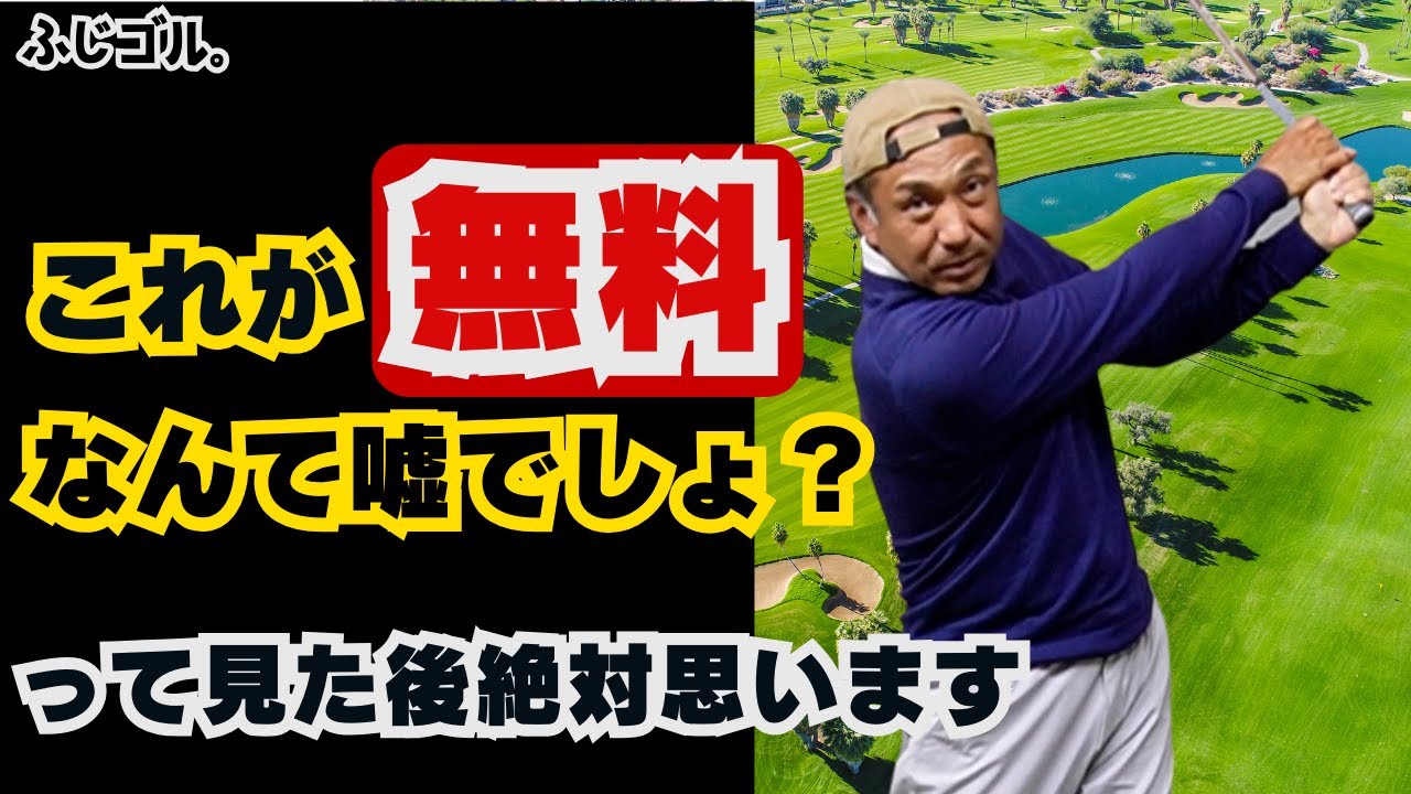 【ゴルフ】小マキロイ #ゴルフ #ドライバースイング #ドライバー #ゴルフスイング #アイアン #golf  #田中勝也 #ふじさんゴルフ＃福ちゃん