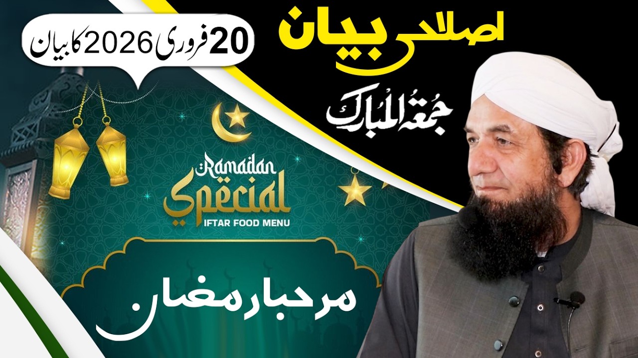 Naeem Butt Full Bayan [20 Feb 2026] - Complete Bayan of Naeem Butt | بیان جمعۃ المبارک ، نعیم بٹ