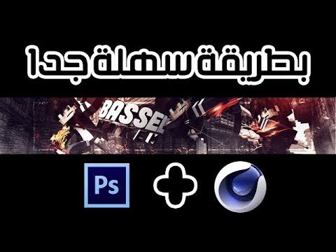 كيف تسوي بنر و لوغو ماين كرافت احترافي بسهولة Youtube