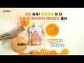 韓國 LUSOL 桔梨橘子果凍80g product youtube thumbnail