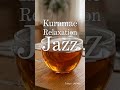 Unwind in Kuramae: Relaxation Jazz & Tea ☕️ #Shorts