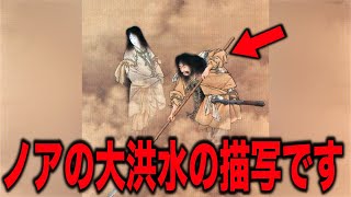 日本でノアの大洪水は起きていたのか?…2024年政府関係者が暴露した全ての日本人が知らない日本語や神話の歴史の裏の真実と海外学者も驚愕した古代世界の地球崩壊の真実【都市伝説】