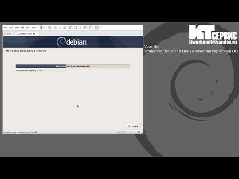 Урок №1 Установка Debian 10 Linux в качестве серверной ОС