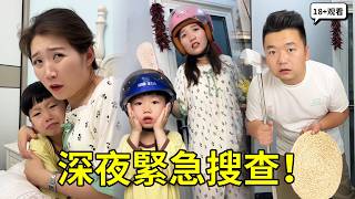半夜聽見老鼠聲全家嚇醒，深夜緊急搜查！罪魁禍首原來是小丁...磨牙？【賈叔叔劇場】