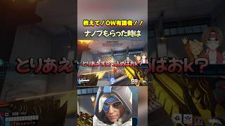【#ow 】ナノブもらったらとりあえず突っ込む？ #overwatch #vtuber #clips