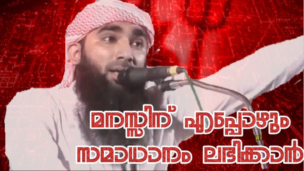 Arshad tanur speech_മനസ്സിന് എപ്പോഴും  സമാധാനം ലഭിക്കാൻ