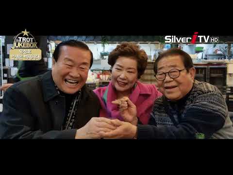 유성호 - 인생은 백세시대 [트로트 주크박스-실버아이TV]