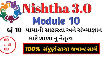 nishtha 3.0 module 10 answers