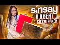 SINSAY АДВЕНТ-КАЛЕНДАРЬ С БИЖУТЕРИЕЙ😍 ЛУЧШИЙ БЮДЖЕТНЫЙ ADVENT ! КОНКУРС ДЛЯ ВАС ❤️