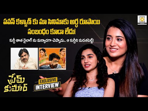 Rashi Singh, Ruchitha Sadineni Exclusive Interview | Abhishek Maharshi, Prem Kumar | Filmy Focus