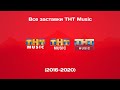 История ТНТ Music 2016-2020