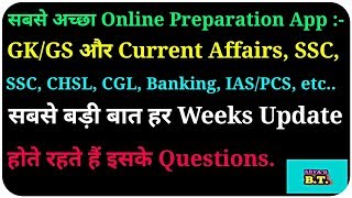 Best app for general knowledge and current affairs || Update 2018 Version screenshot 3
