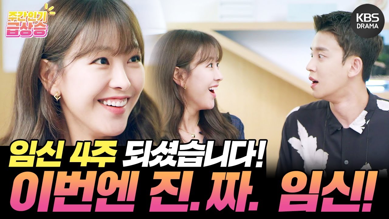 [＃주간급상승] 축하드립니다 임신 4주 되셨습니다! 이번엔 진짜진짜진짜!! 임신이 된 고원희! [오케이 광자매] | KBS 방송