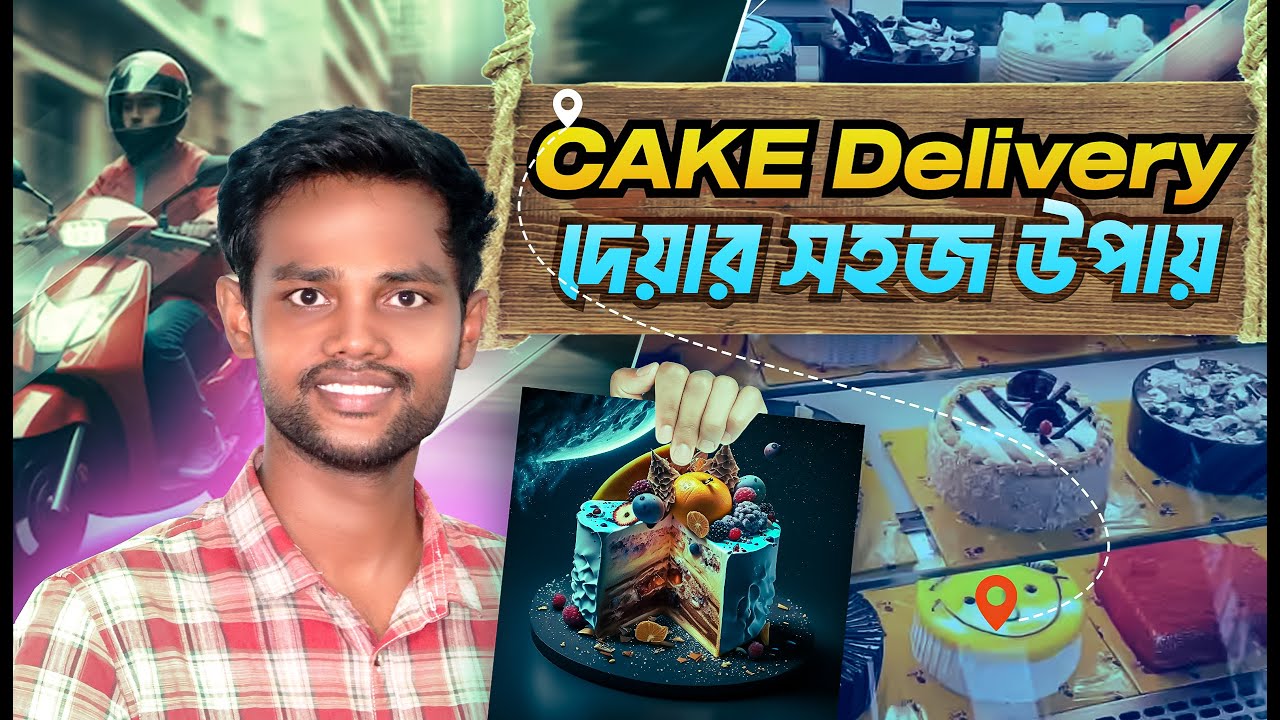 home bakery business ideas | কেক ডেলিভারি দেয়ার সহজ উপায়