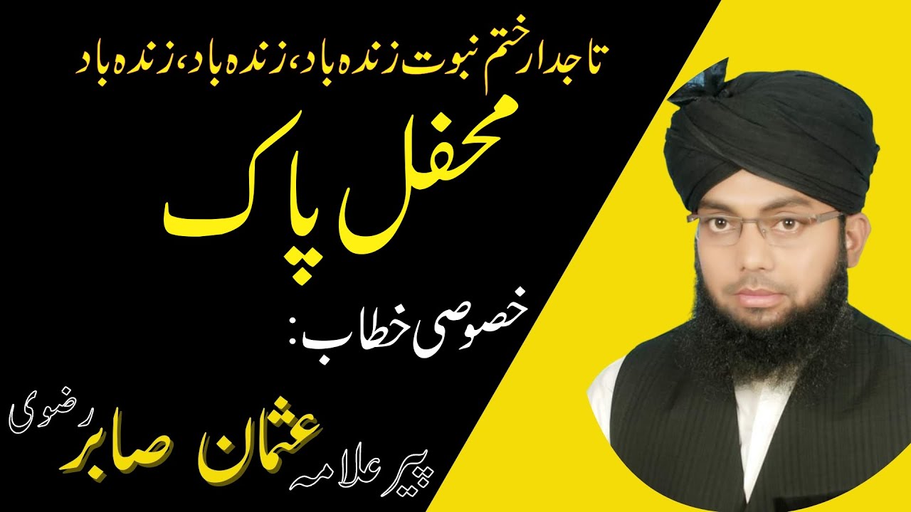 Sabir Rizvi allama usman sabir rizvi new bayan | #allama_usman_sabir_rizvi - YouTube