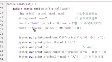 Java 程式設計(一)：範例：印出產品資料