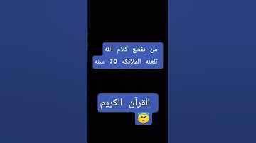 #تلاوة_خاشعة #اكسبلور #المصحف  #لايك #راحة_نفسية