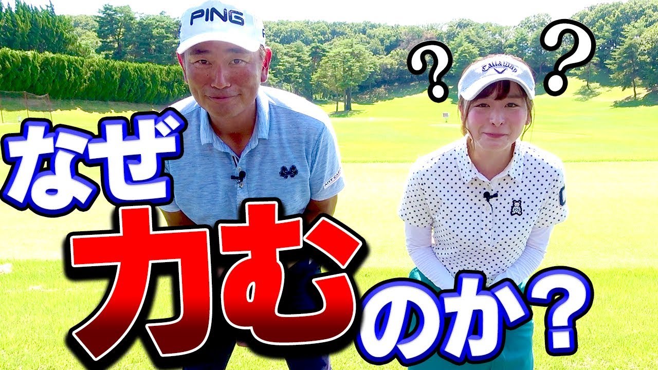 スイング中の「力み」が自分で分かる！かる〜く打てるちょっとしたコツとは？【中井学】【レッスン】