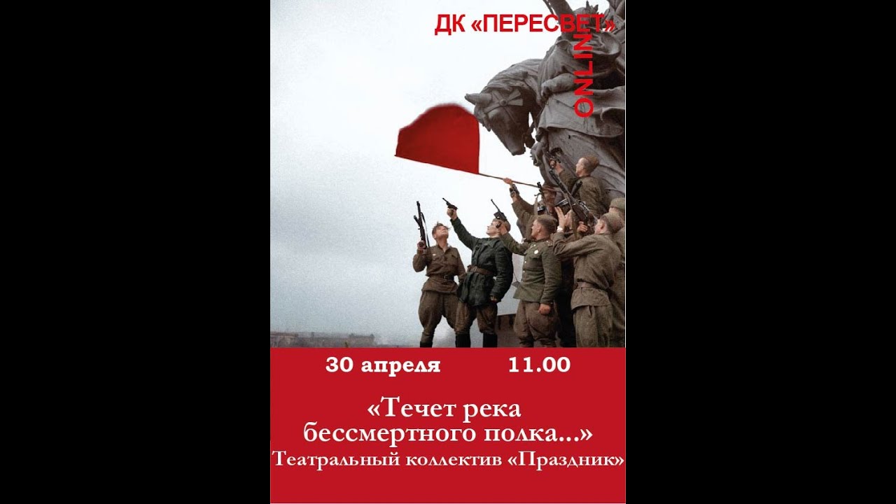 Песня газманова течет река бессмертного. Течёт река Бессмертного полка. Течёт река Бессмертного полка текст. Течёт река Бессмертного полка Газманов.