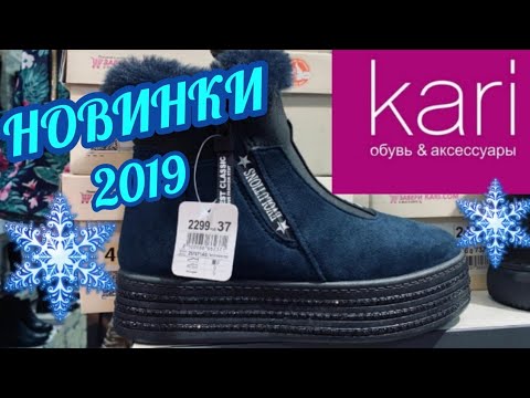 Магазин Обуви Кари Каталог Цены Женские