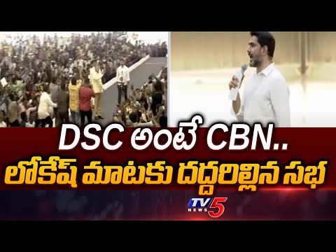 దటీజ్ CBN.. | Minister Nara Lokesh Superb Words About CM Chandrababu Governance | TV5 News - TV5NEWS