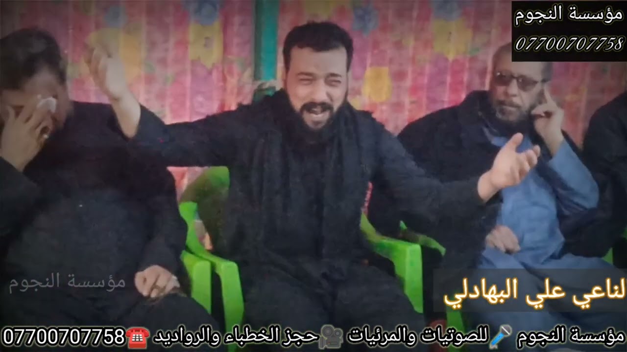 نعي موجع بحق البنت. ثالث المرحومة الشابة فاطمة السعيدي.. بصوت الناعي علي البهادلي .للحجز 07700707758