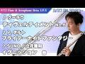#172 Flute Live Concert【3.27Fri. 20:00】フライデーナイトファンタジー！