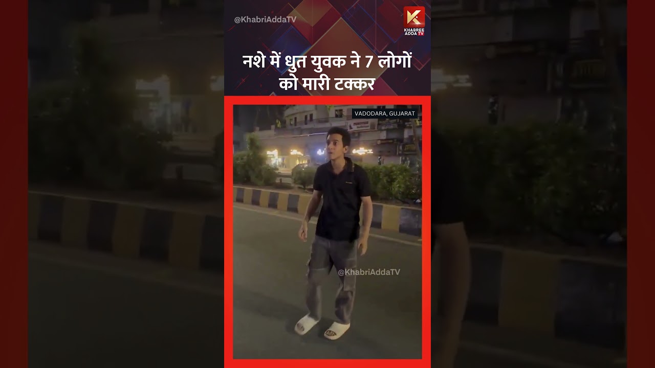 Holi Turns Tragic: Drunk Driver Hits 7 | Vadodara, Gujarat