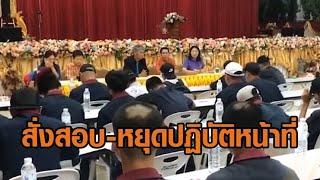 สั่งหยุดปฏิบัติหน้าที่-ตั้งกก.สอบ ครูฝ่ายปกครองลงโทษกล้อนผม 66 นศ.เทคนิคแม่สอด หลังทัวร์ลงยับ