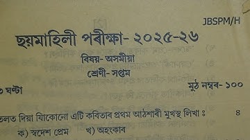 jatiya bidyalay class 7 assamese half yearly question paper 2025/class 7 assamese half yearly 
