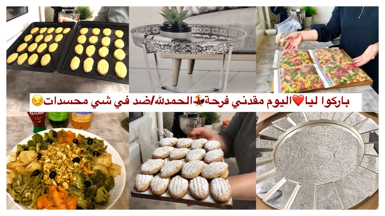 اليوم مقدتني فرحة باركوا ليا البنات💃ضد في شي محسدات😆حلوة سهلة بدون بيض ولا زبدة ولا خميرة+وجبة غداء👌