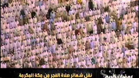 صلاة الفجر 21 رمضان 1429هـ للشيخ د.خالد الغامدي وتلاوة من سورة الحديد