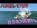 【バタ足禁止】波選び上手くなりたいなら今すぐやめろ。その理由を徹底解説