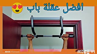 كيفية تركيب عقلة الباب المتعددة