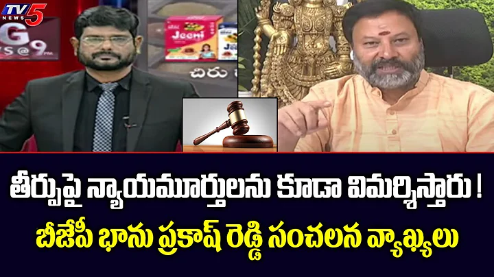 ! BJP Bhanu Prakash Sensational Comments | TV5 News