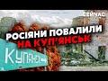 💣Терміново! Починається БИТВА за Куп’янськ. КОЛОНИ ПРУТЬ на Синьківку. Росіяни ПЕРЕХОДЯТЬ РІЧКУ