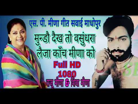 Meena geet  and    song full 