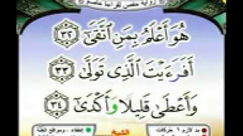 روائع الشيخ فارس عباد ،سورة النجم