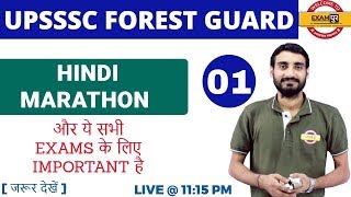 #Exampur HINDI MARATHON CLASS FOREST GUARD[]सभी EXAMS के लिए IMPORTANT CLASS 01