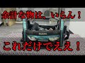 【プロが厳選した！エアコン取り付けに必要なアイテムリスト 】ジニーのルームエアコン専用ツールバックの中身はコレ