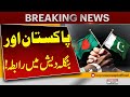 Pakistan and Bangladesh Establish New Contact | Diplomatic Update | Pakistan News