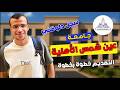 Step By Step How To Apply Online To Ain Shams National University Full Explanation
