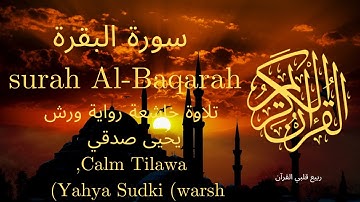 سورة الفاتحة والبقرة بصوت جميل جدا 💚 قران كريم 💚 ارح قلبك ، يحيى صدقي | Surah Al-Baqarah